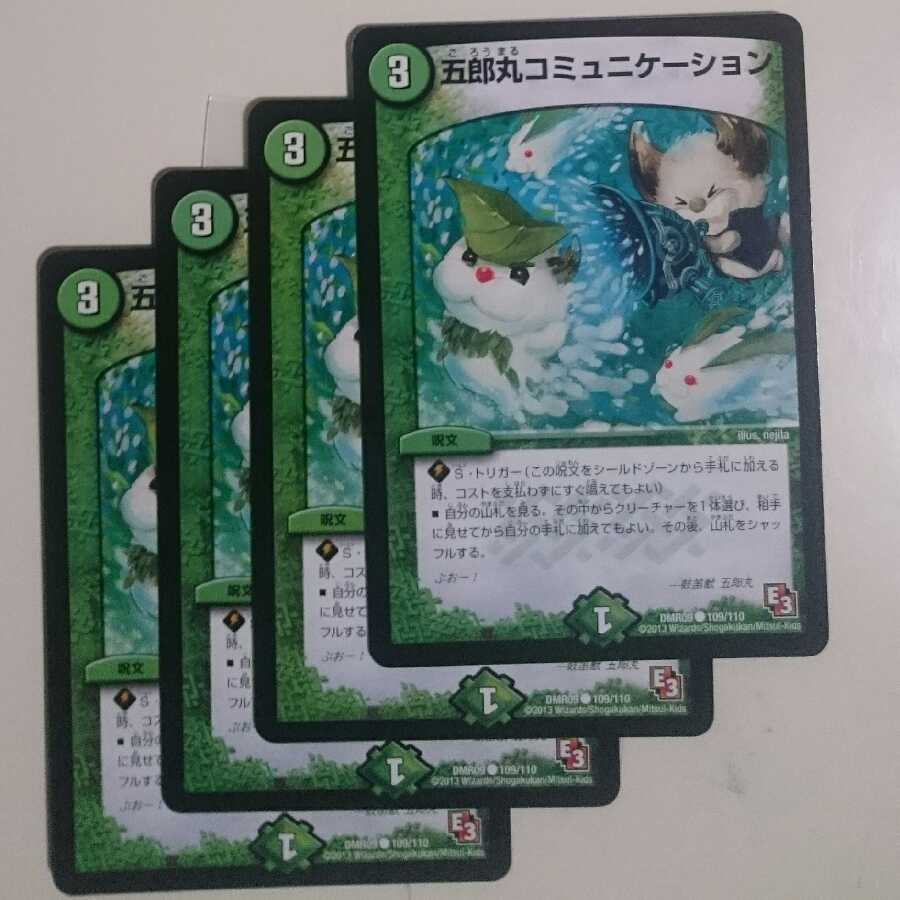 五郎丸コミュニケーション