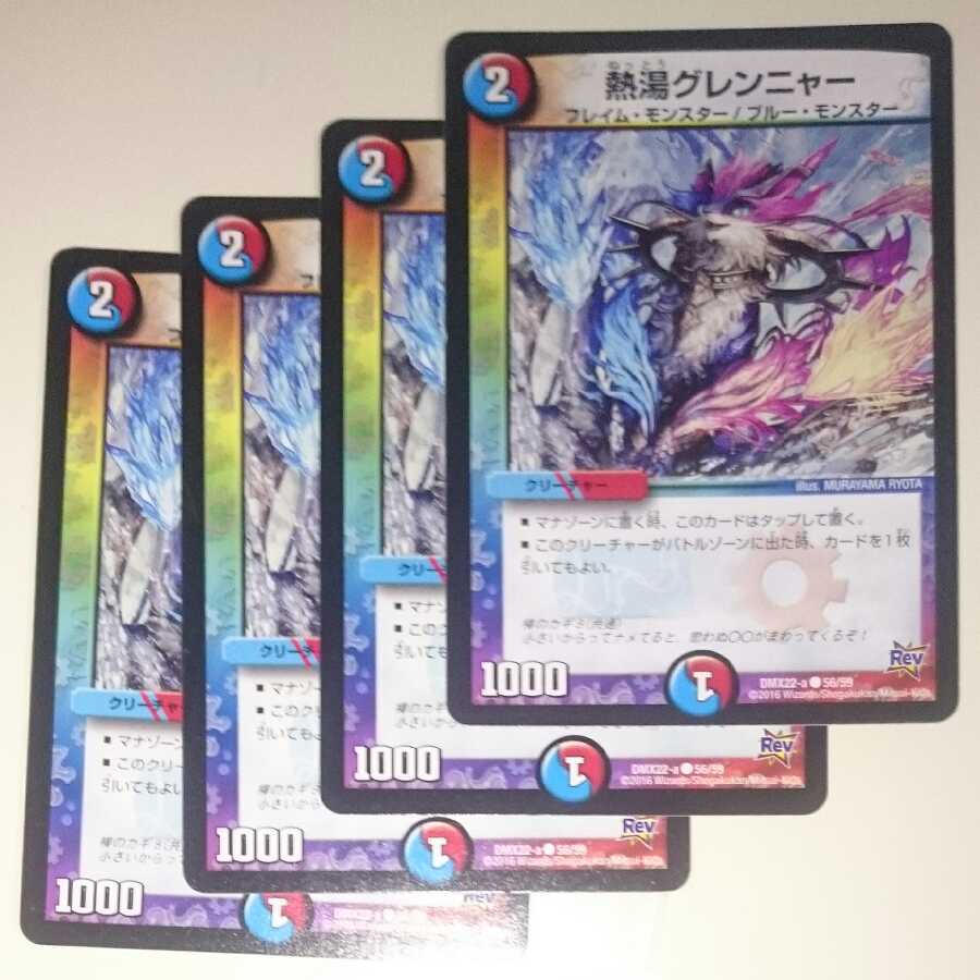 熱湯グレンニャー