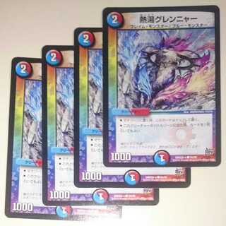 熱湯グレンニャー