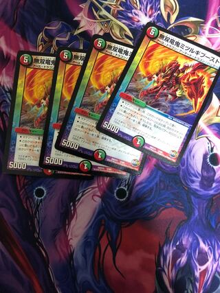 無双竜鬼ミツルギブースト