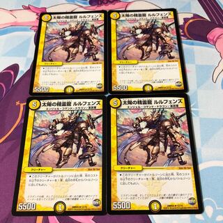 太陽の精霊龍 ルルフェンズ