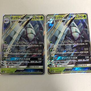 グソクムシャGX 二枚セット