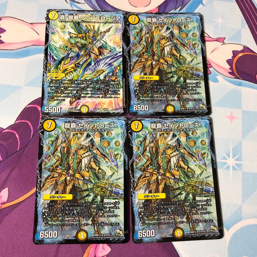 真・龍覇 ヘブンズロージア