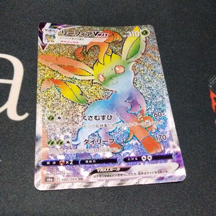 ヤーパン7様専用(リーフィアVMAX HR 1枚、ニンフィアVMAX2枚)