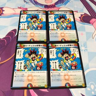 夏だ!デュエル修業だ!!