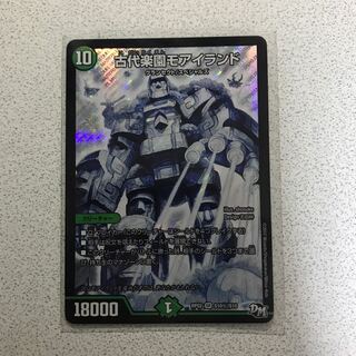 古代楽園モアイランド　シク