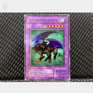 【ぽぽたん】遊戯王 977 有翼幻獣キマイラ ウルトラ