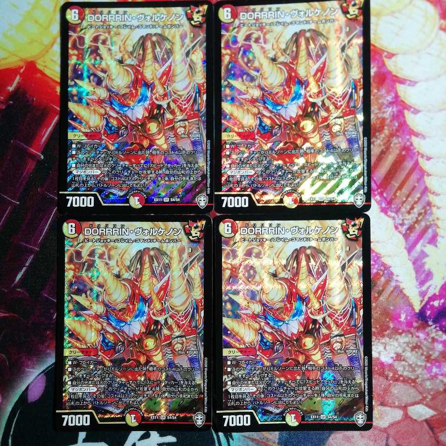 DORRRIN・ヴォルケノン