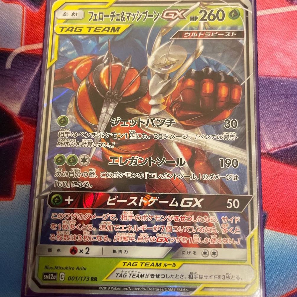 フェローチェ&マッシブーンGX RR