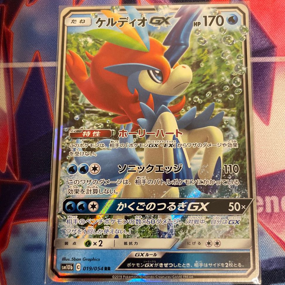 ケルディオGX RR