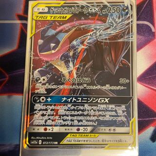 ゲッコウガ＆ゾロアークGX RR