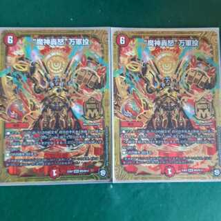 魔神轟怒　万軍投