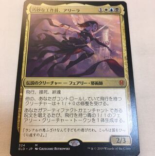 巧妙な工作員、アリーラ