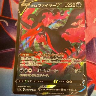 ガラルファイヤーV