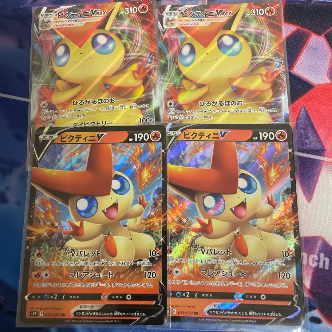 ビクティニV & ビクティニVMAX 2枚ずつ