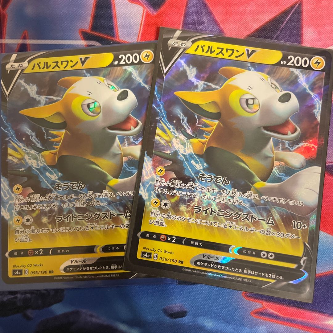 パルスワンV 2枚