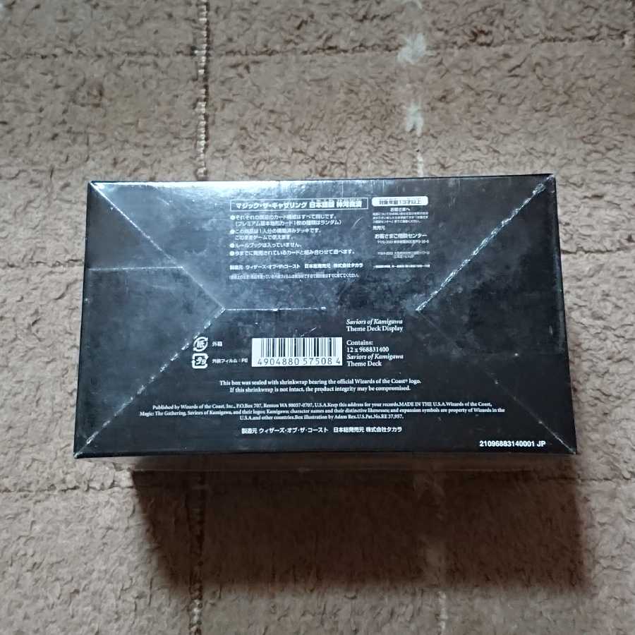 New, unopened Kamigawa Salvation Themed Deck, 12 pack, shrink-wrapped, MTG. 1枚