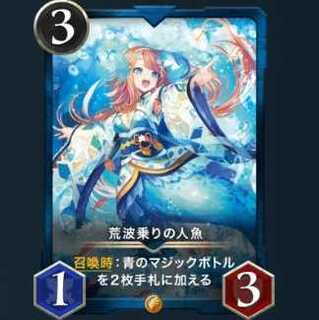 荒波乗りの人魚【クリプトスペルズ/クリスペ/CryptoSpells】