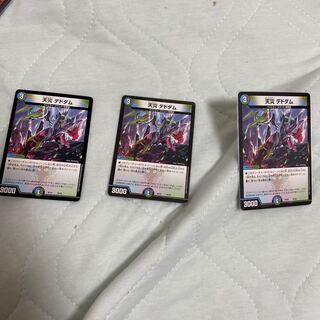 天災 デドダム 3枚