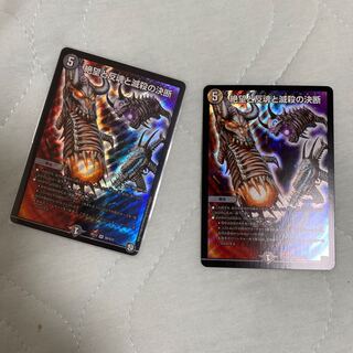 絶望と反魂と滅殺の決断(パーフェクト・ダークネス) SR 2枚