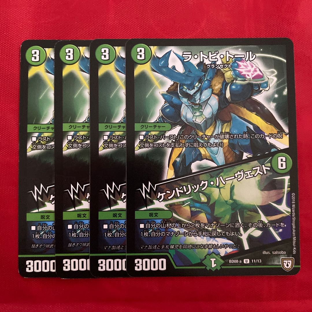 ラ・トビ・トール|ケンドリック・ハーヴェスト