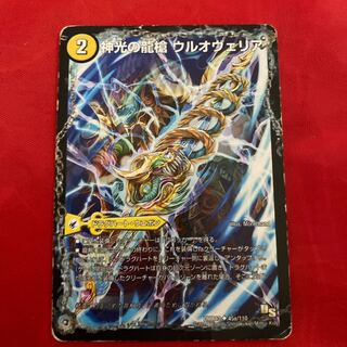 Ul'ovelia, the Dragon Spear of Divine Light｜Ultimaria, the Spirit Dragon of Divine Light