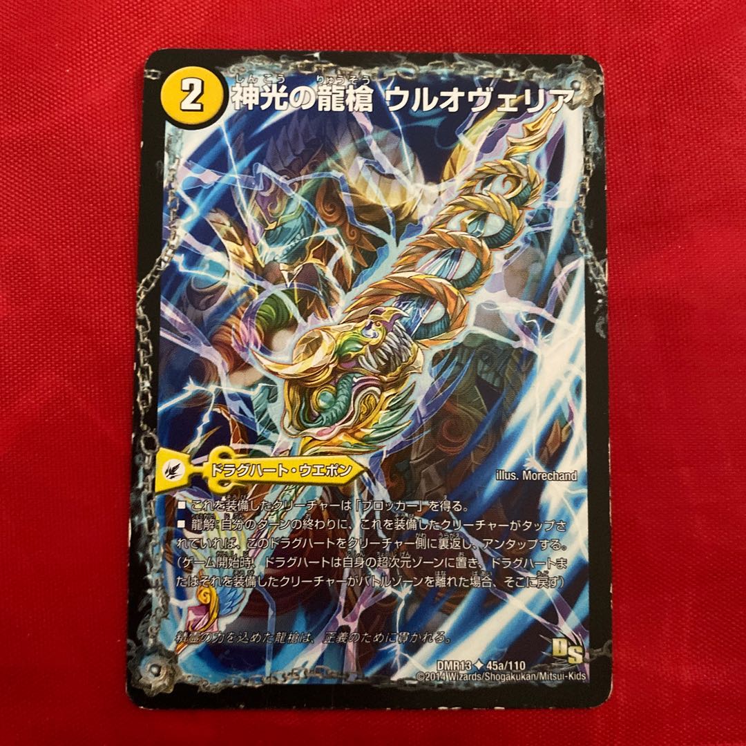 神光の龍槍 ウルオヴェリア|神光の精霊龍 ウルティマリア