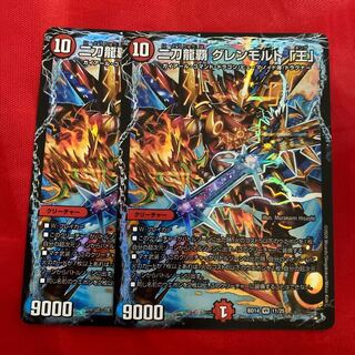 二刀龍覇 グレンモルト「王」