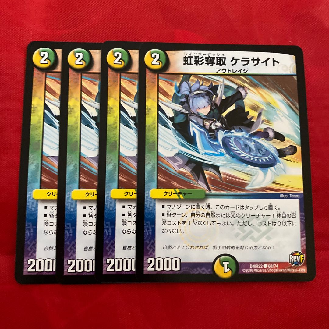 虹彩奪取 ケラサイト