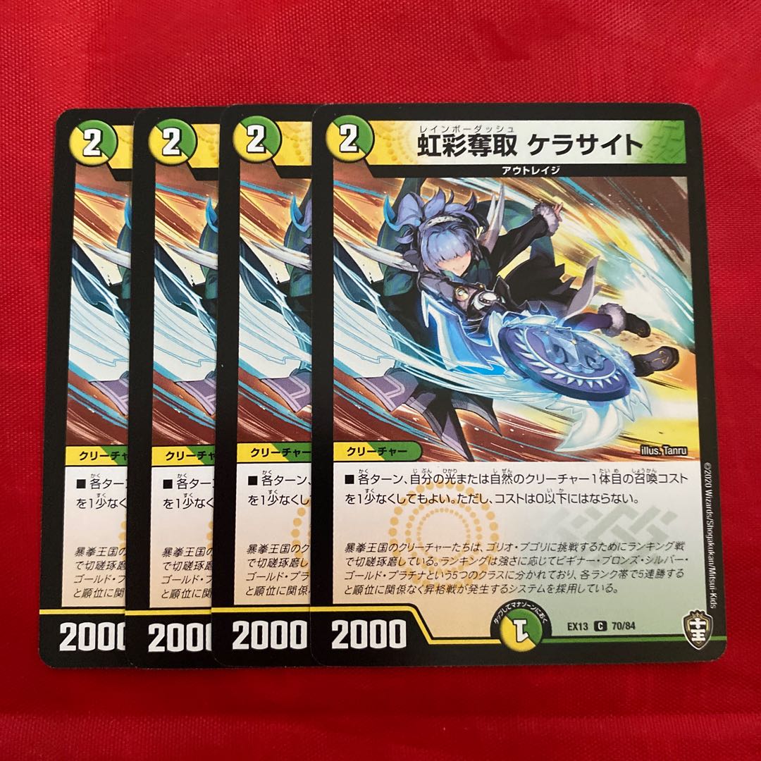 虹彩奪取 ケラサイト