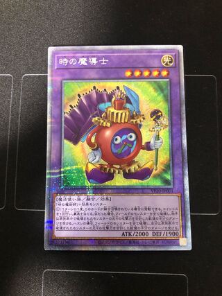 Time Wizard of Tomorrow(Pulisik)