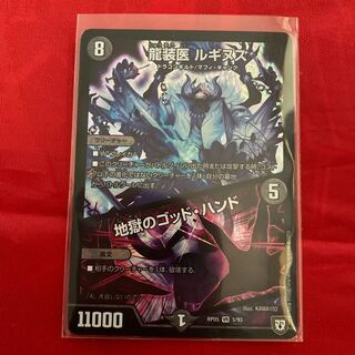 龍装医 ルギヌス｜地獄のゴッド・ハンド