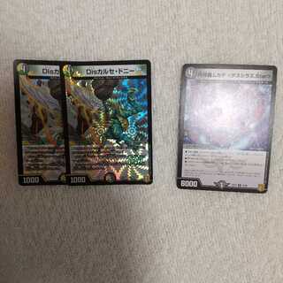 Disカルセ・ドニー