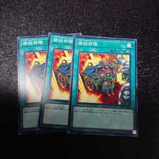 遊戯王 補給部隊