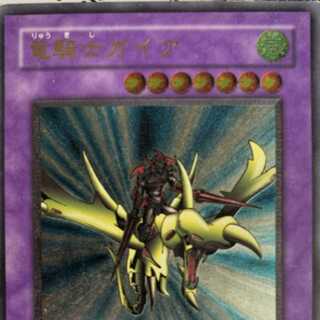 竜騎士ガイア アルティメットレア 2枚セット