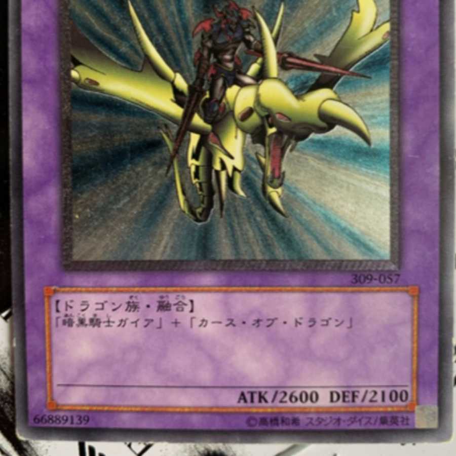 竜騎士ガイア アルティメットレア 2枚セット