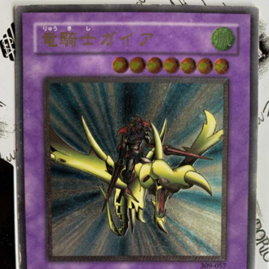 竜騎士ガイア アルティメットレア 2枚セット