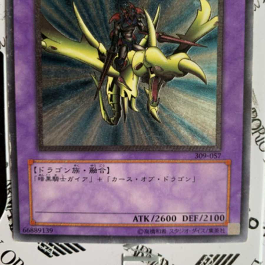 竜騎士ガイア アルティメットレア 2枚セット