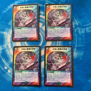 大地と悪魔の神域