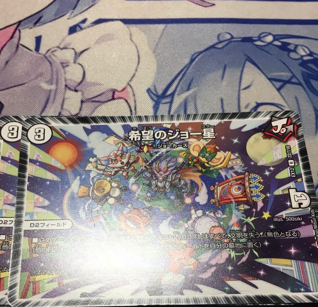 希望のジョー星 2枚