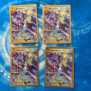 魔光大帝ネロ・グリフィス(スーパーデッキ仕様)