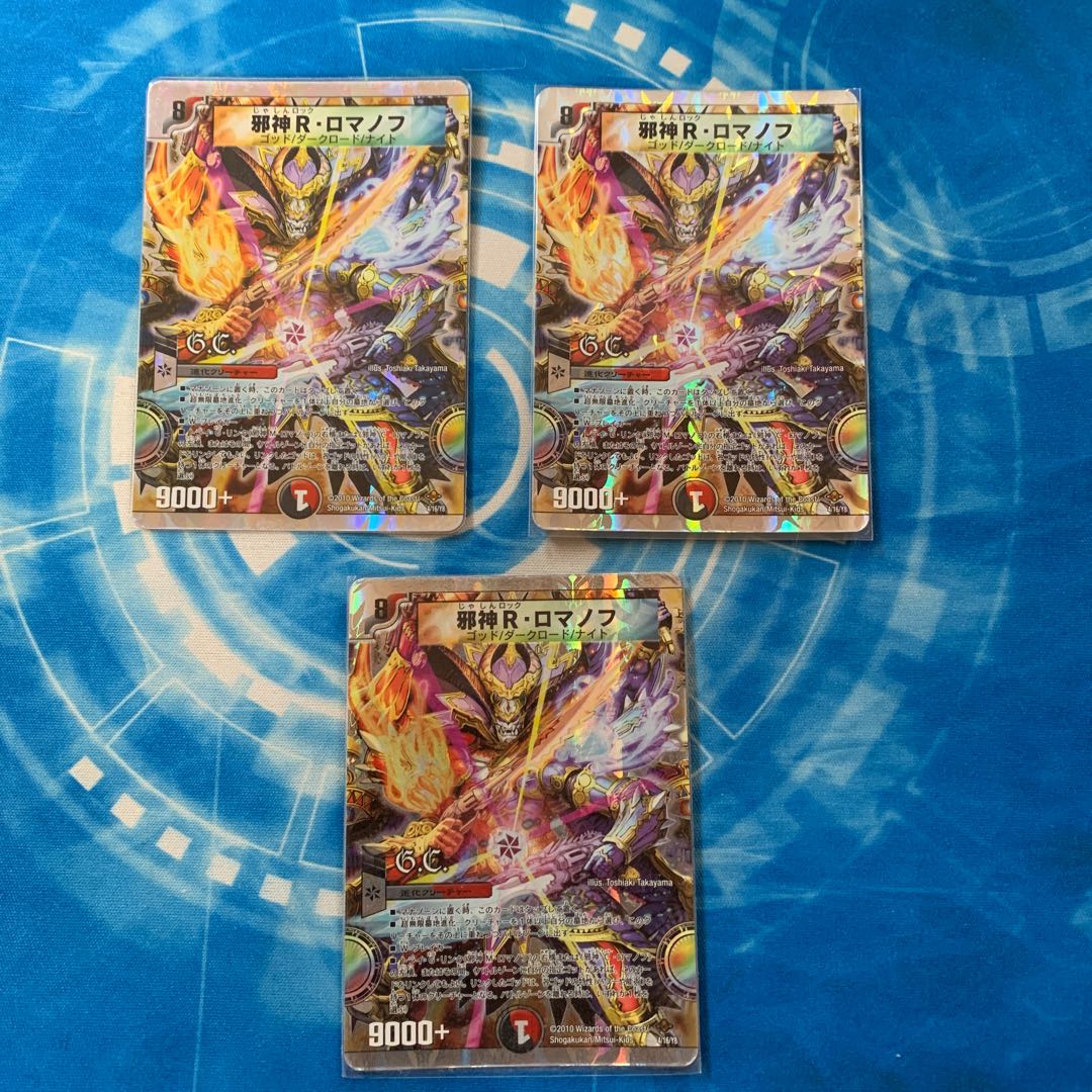 邪神R・ロマノフ(G.C)(スーパーデッキ仕様)