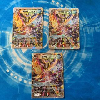 邪神R・ロマノフ(G.C)(スーパーデッキ仕様)