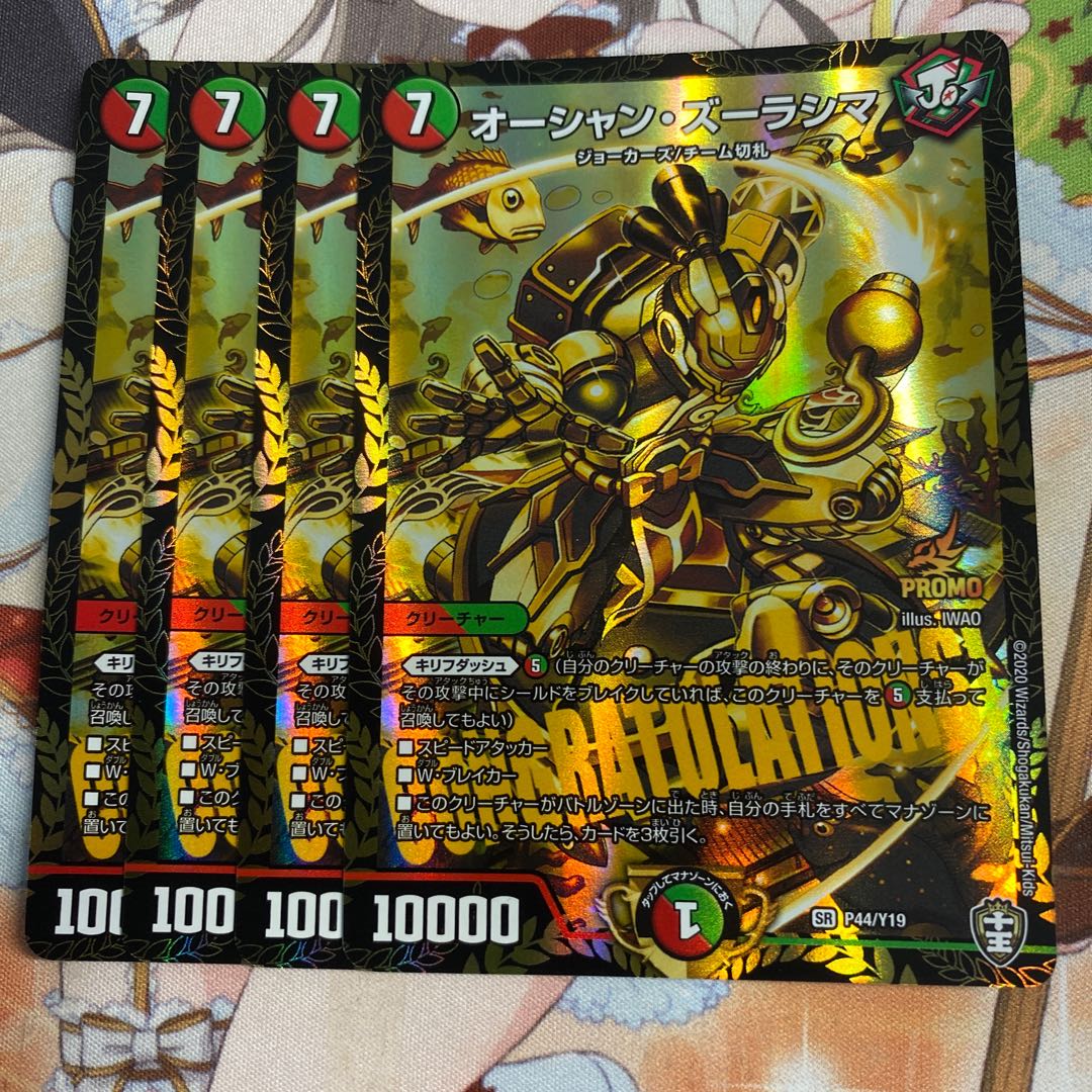 オーシャン・ズーラシマ SR プロモ