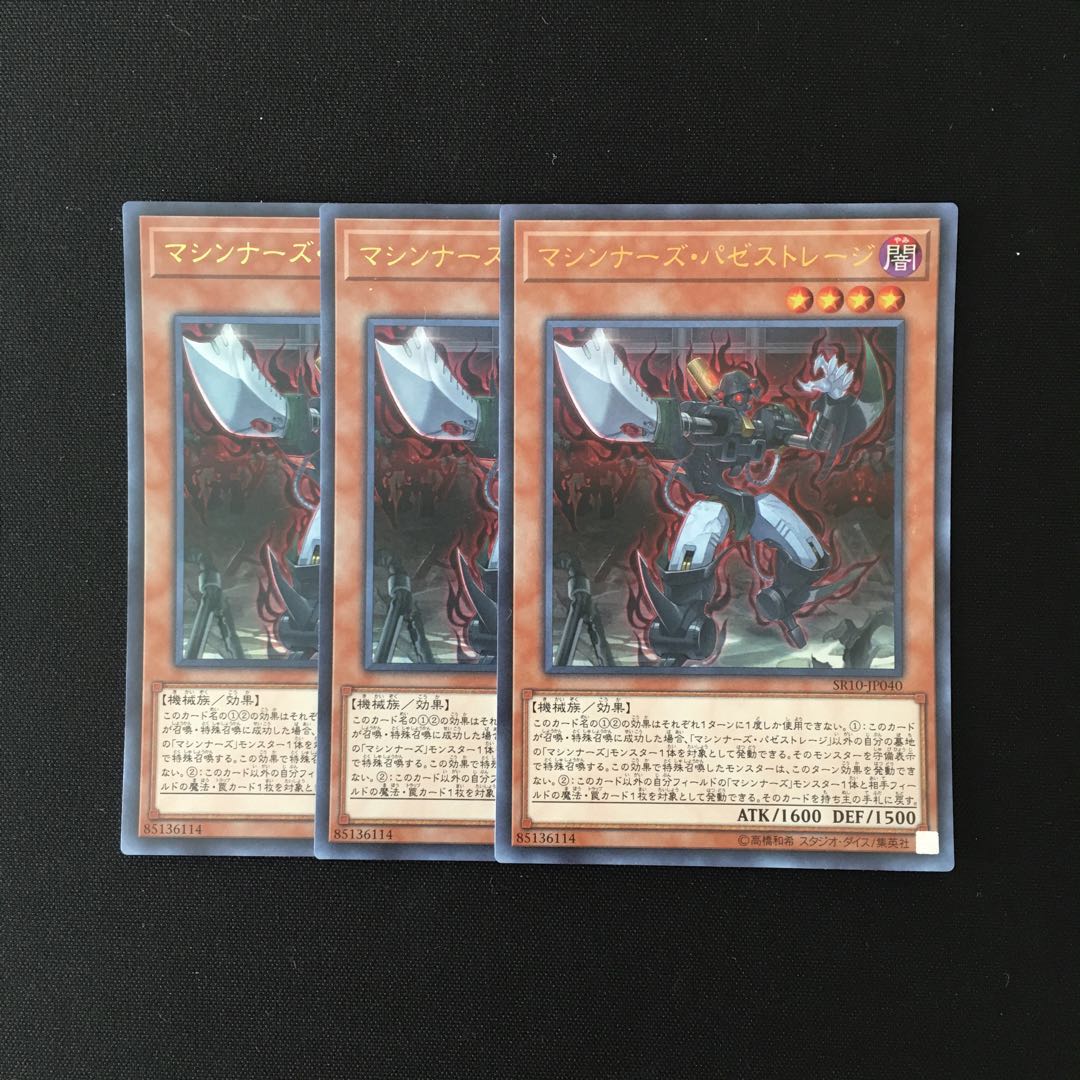 k51 マシンナーズ・パゼストレージ ウルトラレア ３枚 遊戯王 トレトレ