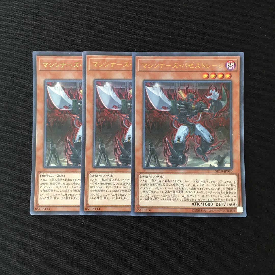 k52 マシンナーズ・パゼストレージ ウルトラレア 3枚 遊戯王 トレトレ