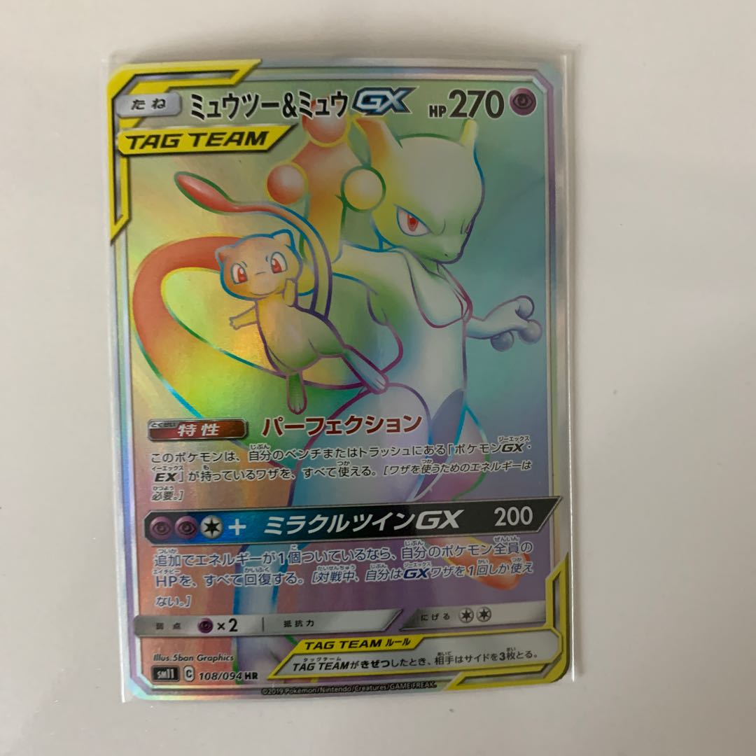 ミュウツー&ミュウGX HR