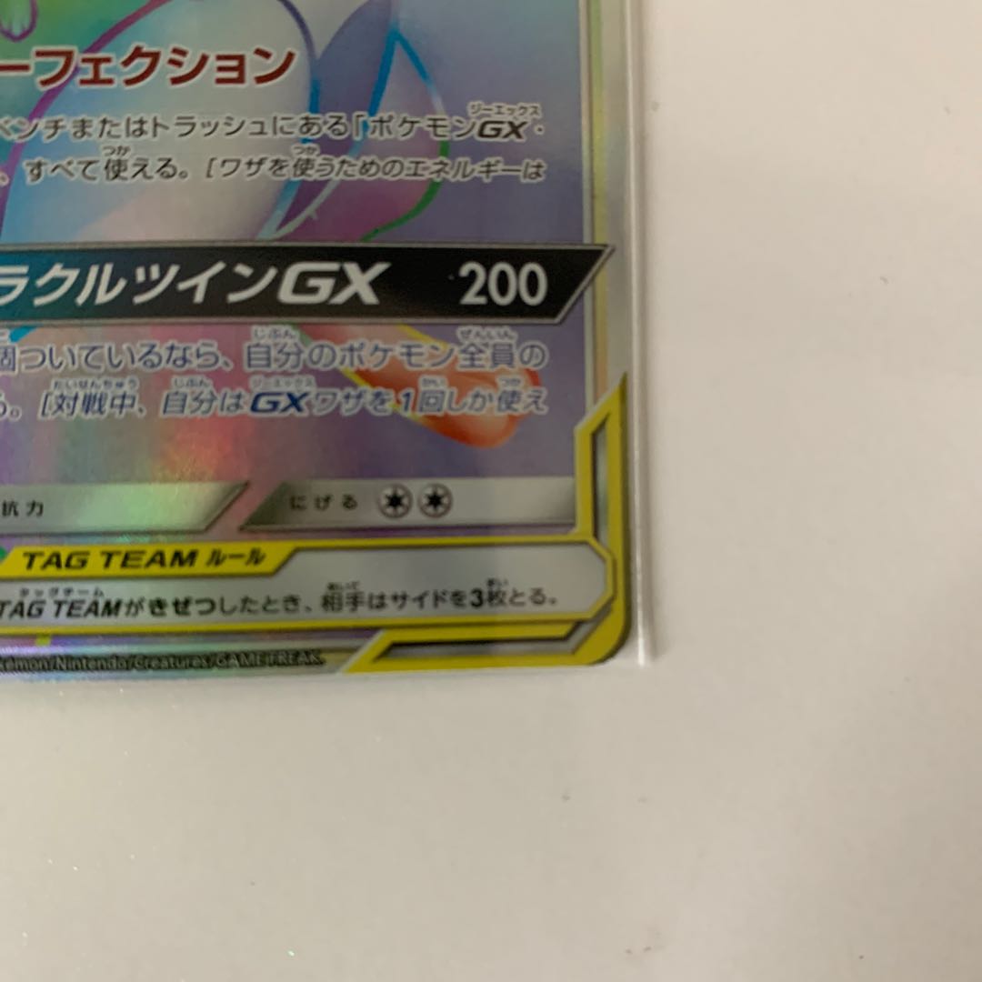 ミュウツー&ミュウGX HR