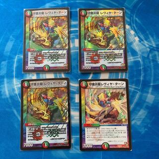 守護炎龍 レヴィヤ・ターン　プロモ