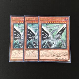 k60 Sin サイバー・エンド・ドラゴン ウルトラレア ３枚 遊戯王 トレトレ